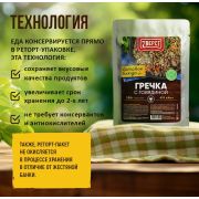 Готовое блюдо «Гречка с говядиной» 250 г. (7 ВЁРСТ)