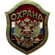 Нагрудный знак ОХРАНА флаг герб красный металл