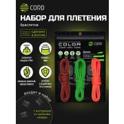 Наборы для плетения браслетов из паракорда COLOR
