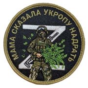 Шеврон «Мама сказала укропу надрать»