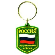 Брелок Россия Пограничные войска резинопластик