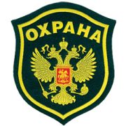Нашивка на рукав Охрана герб  пластик