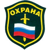 Нашивка на рукав Охрана флаг вышивка шелк
