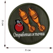 Шеврон тактический «Отработал и точка»